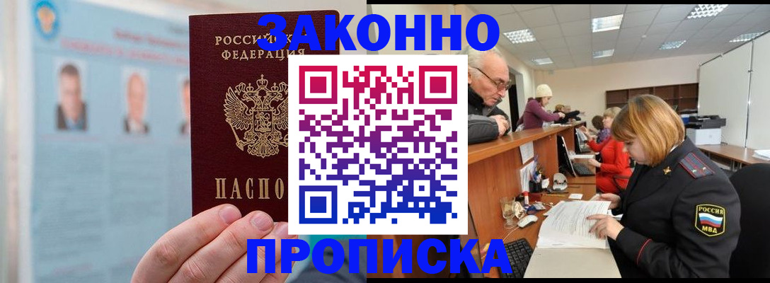 временная регистрация для всех в Вилюйске