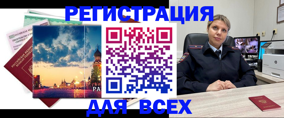 прописка 2025 в Вилюйске