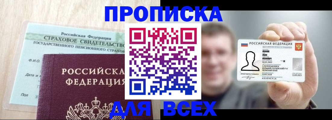 прописка регистрация в Вилюйске